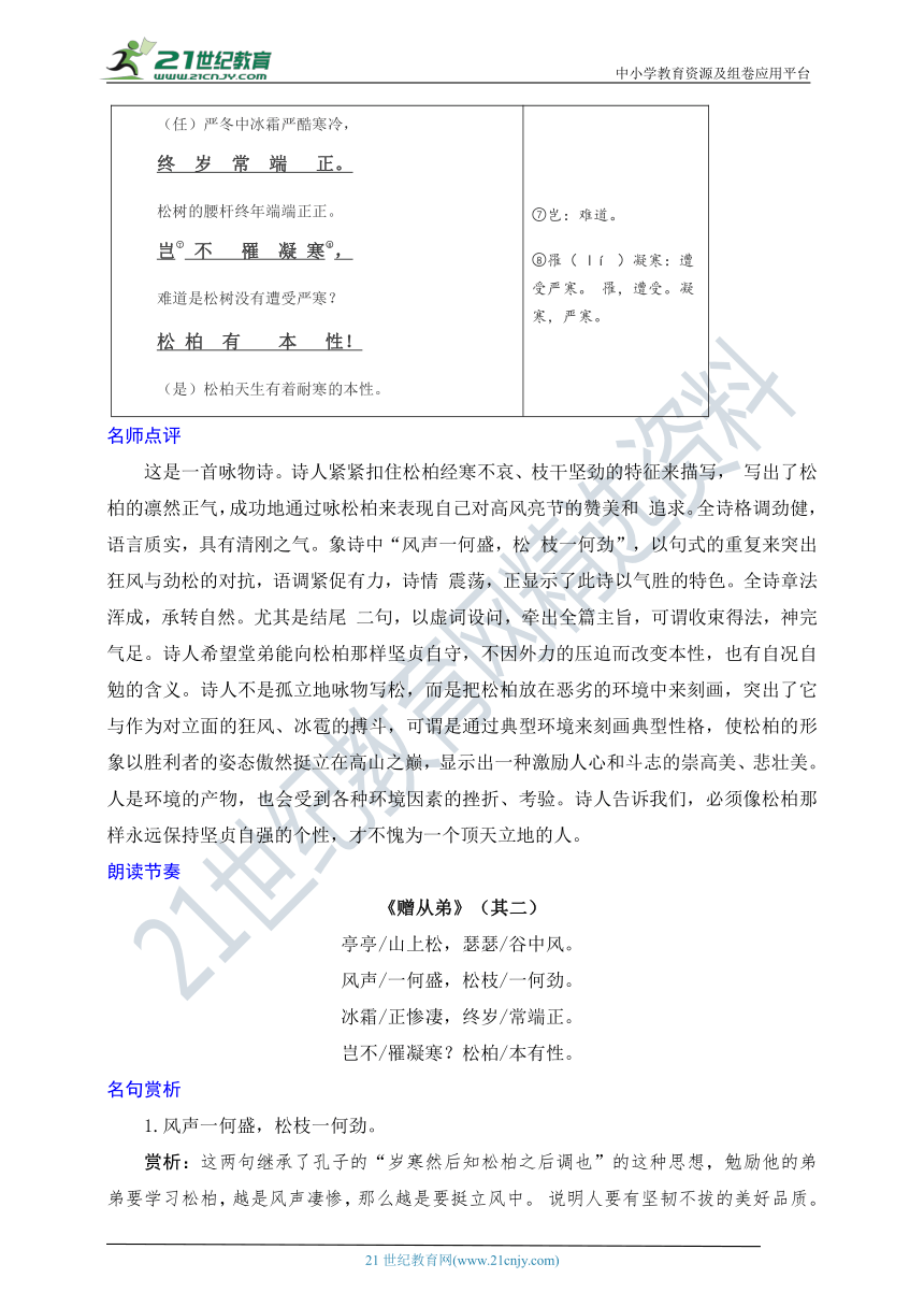 统编版语文八年级上册《课内文言文阅读》五 课外古诗词诵读（二）（赠从弟（其二）和梁甫行）导学案