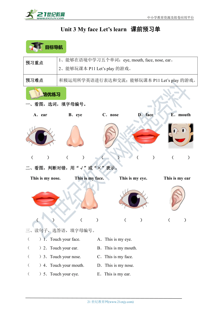 Unit 3 My face Let’s learn课前预习单（目标导航+培优练习）