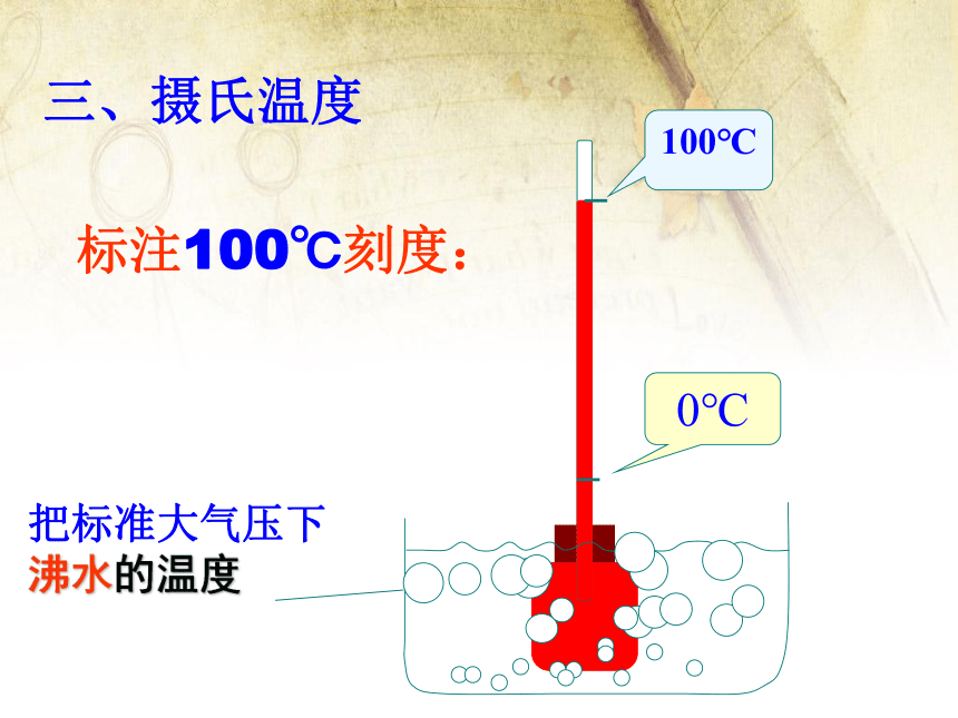 人教版物理八年级上册3.1温度 课件（31张ppt）