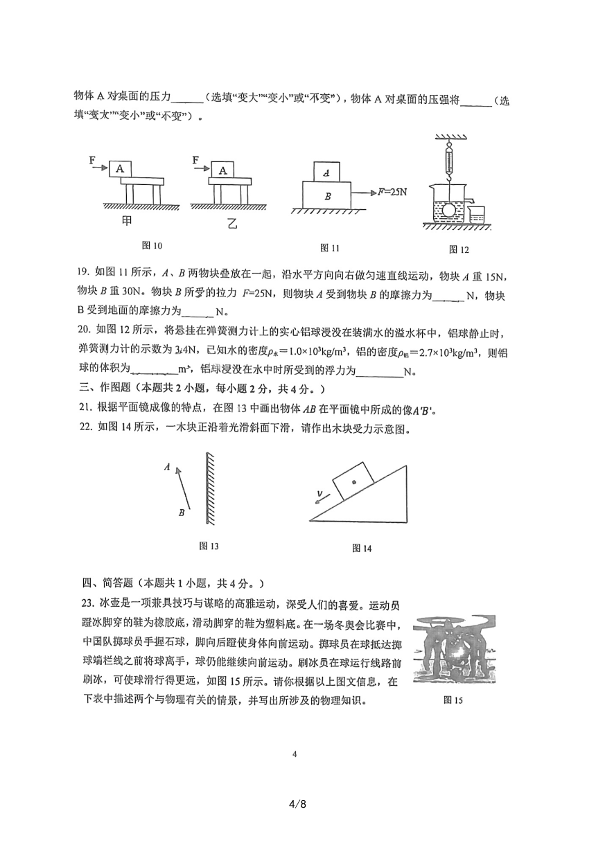 福建省福州第十八中学2022-2023学年下学期4月月考九年级物理试卷（pdf版无答案）