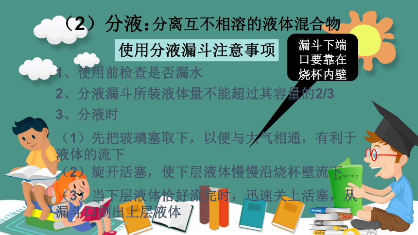 人教版高中化学必修一第一章第一节化学实验基本办法 课件（47张ppt）