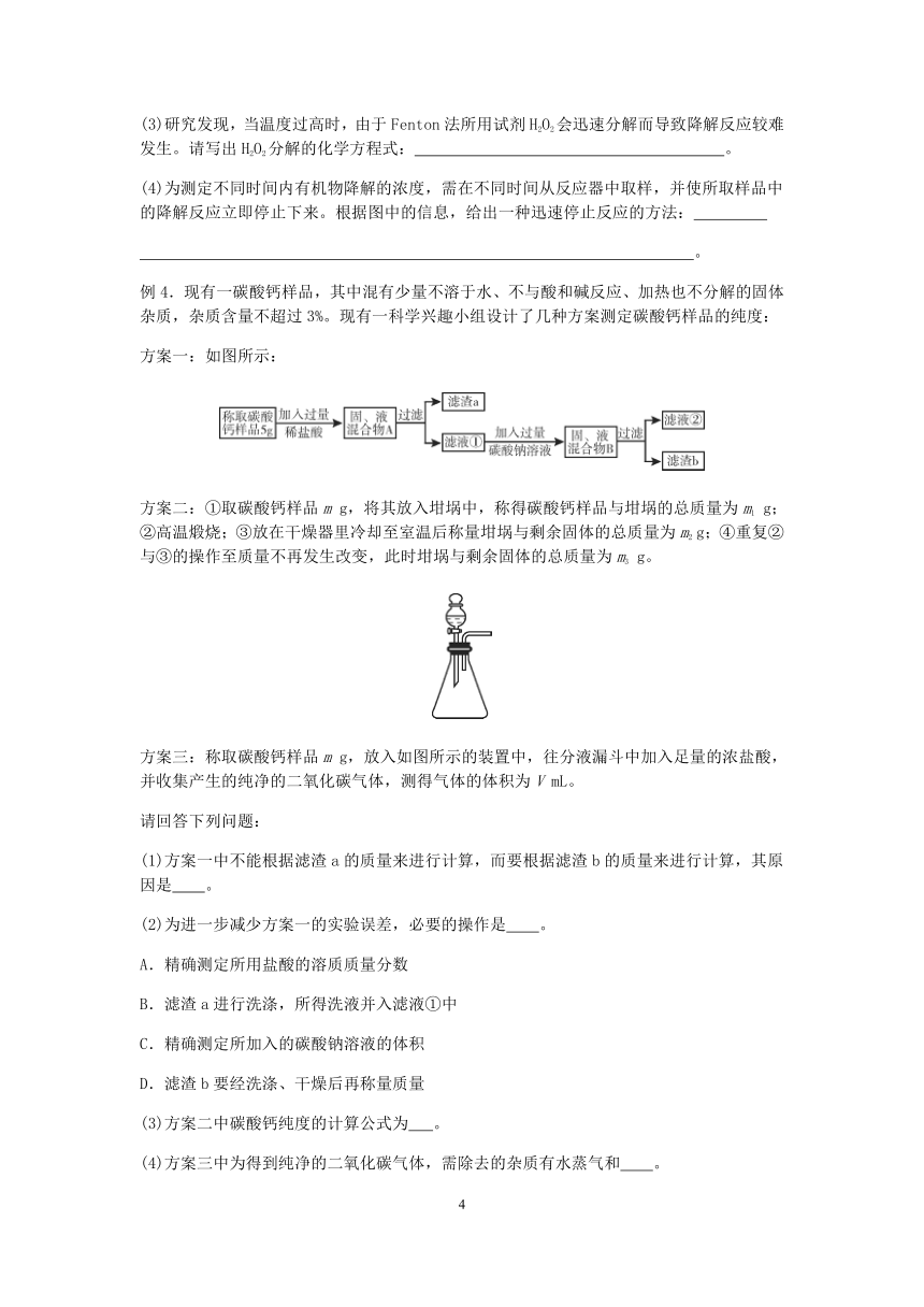 2021浙教版科学“中考二轮专题突破”讲义（七）：化学实验探究【word，含答案】