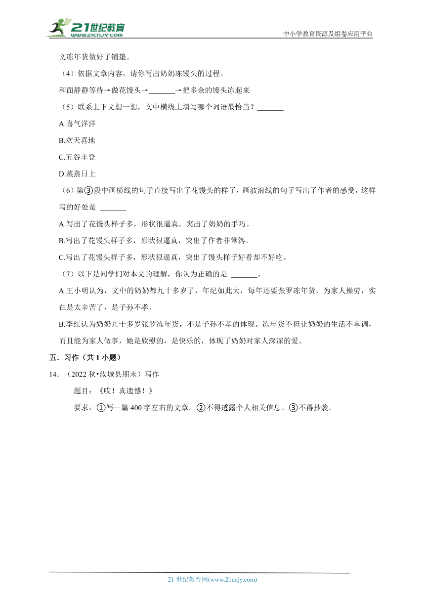 部编版小学语文六年级下册开学考真题检测卷-（含答案）