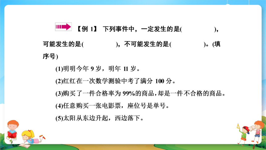 2021小升初数学专题复习系列课件第19课时可能性（35张ppt）