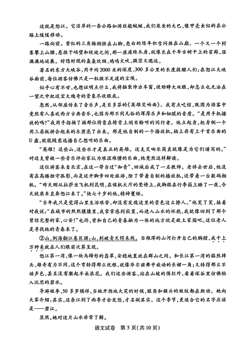 湖北省武汉市2024届高三四调语文试卷（PDF版无答案）