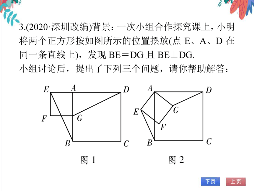 【人教版】数学九年级全一册 第23章 微专题9 旋转中的常见模型 随堂练习（课件版）