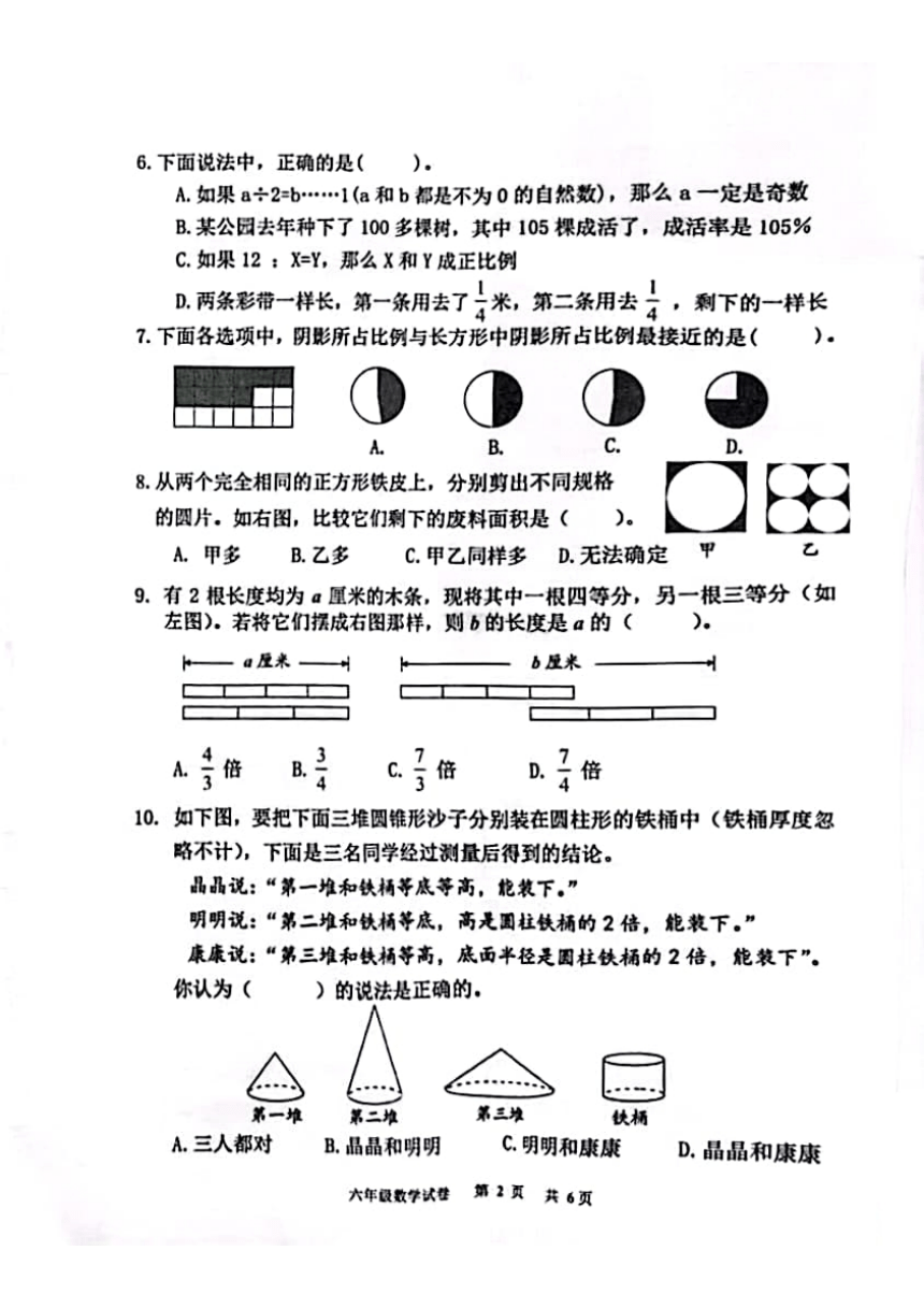 广东省广州市花都区2022-2023学年六年级下册期末调研测试卷数学试题（pdf无答案）