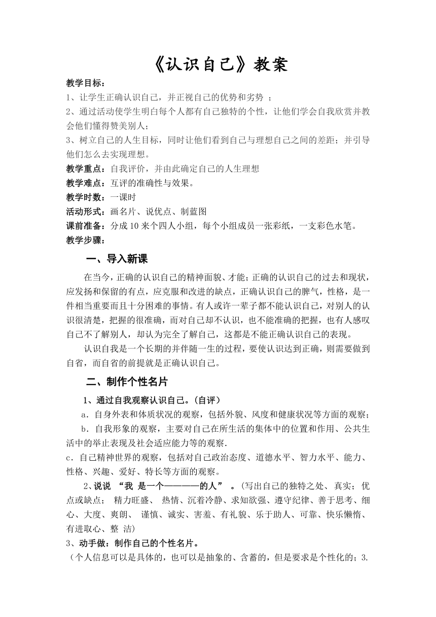 大象版三年级心理 1认识自己 教案