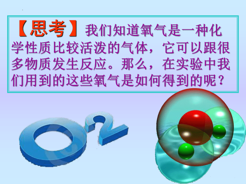 第二单元课题3制取氧气 课件-2022-2023学年九年级化学人教版上册(共32张PPT)