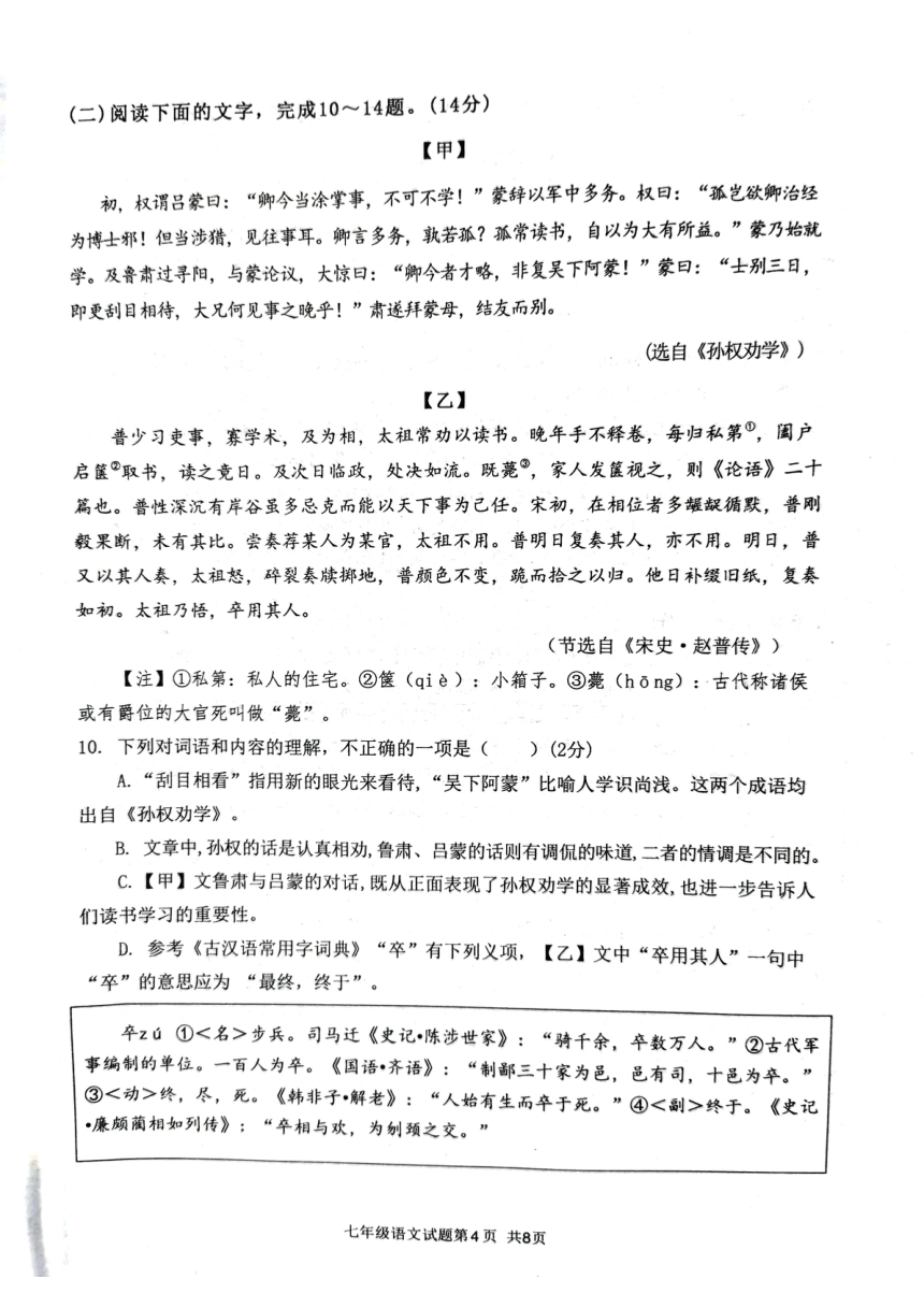 山东省临沂市临沂经济技术开发区2023-2024学年七年级下学期4月期中语文试题（图片版，无答案）