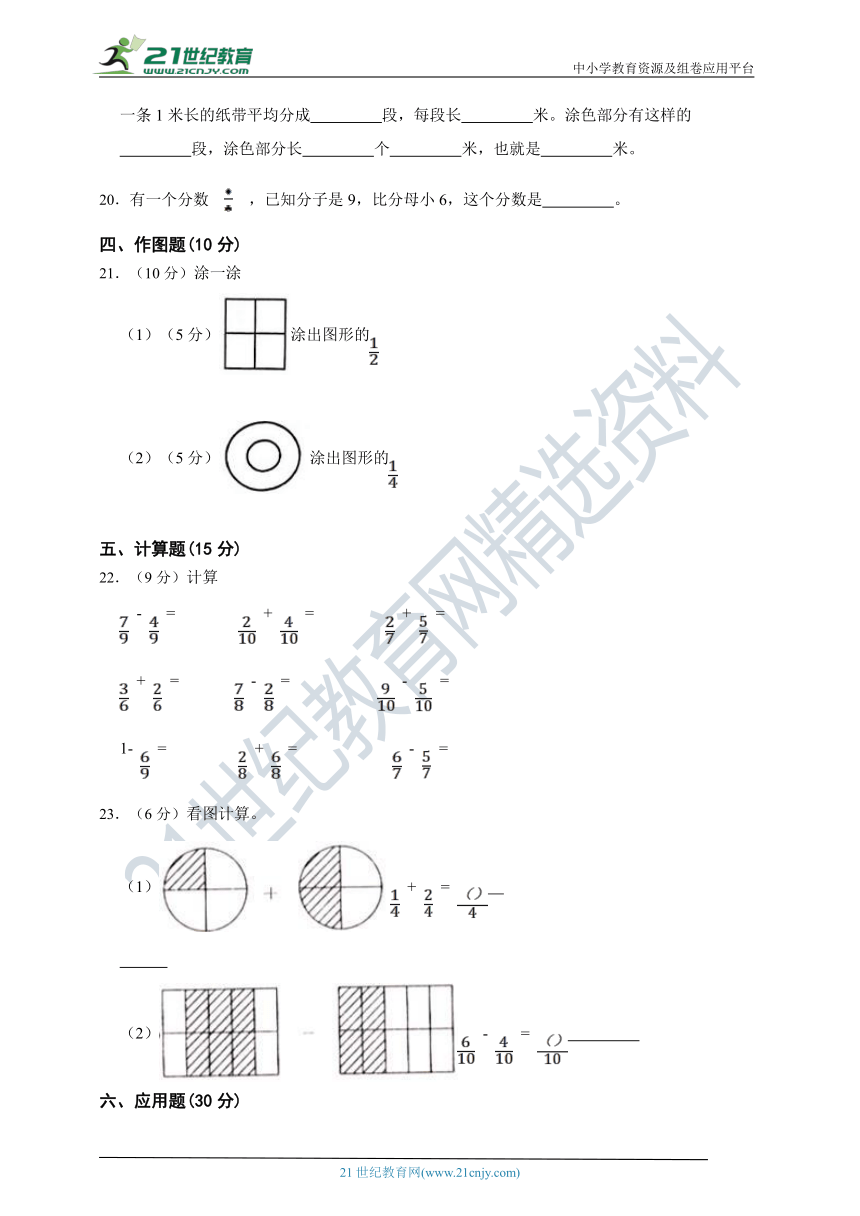 北师大版三年级数学下册第六单元认识分数单元检测（含答案）