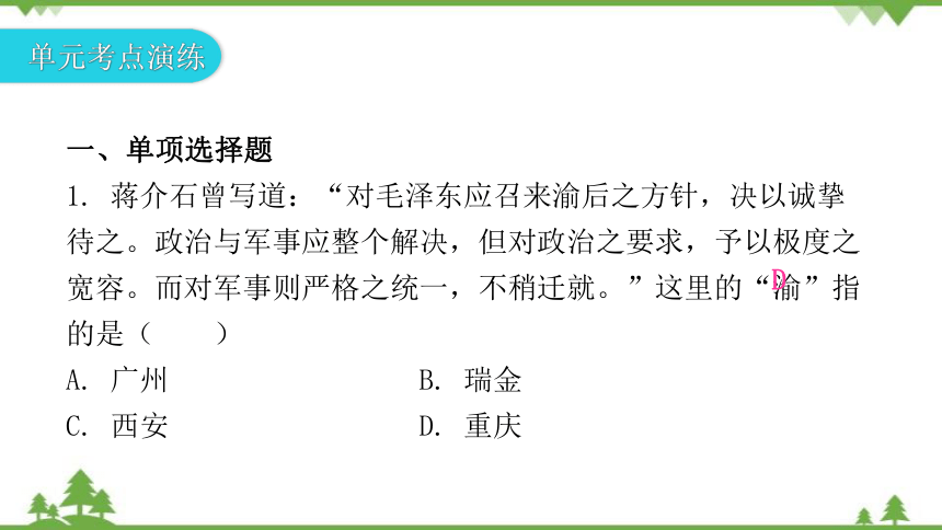 部编版历史八年级上册第七、第八单元复习课件（29张PPT）