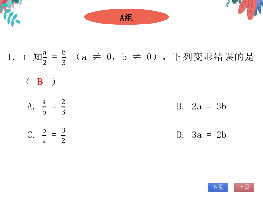 【北师大版】数学九年级（上）4.9 单元复习--图形的相似 习题课件