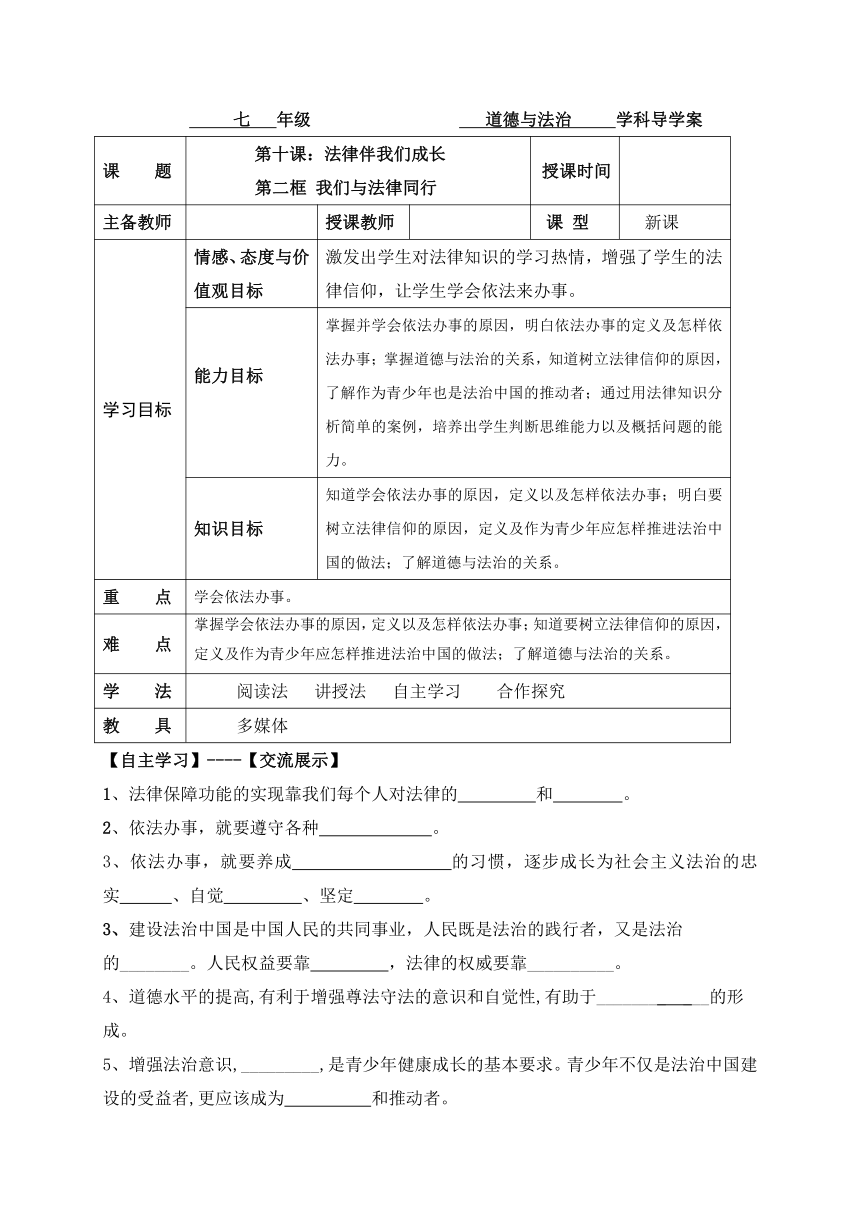 10.2 我们与法律同行 导学案（含答案）