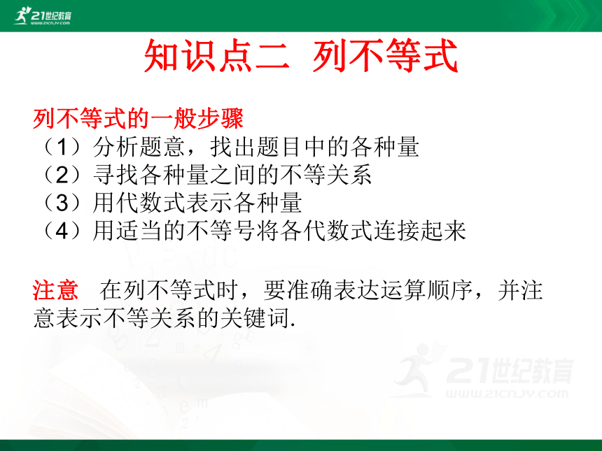 11.1 不等关系 课件（共22张PPT）