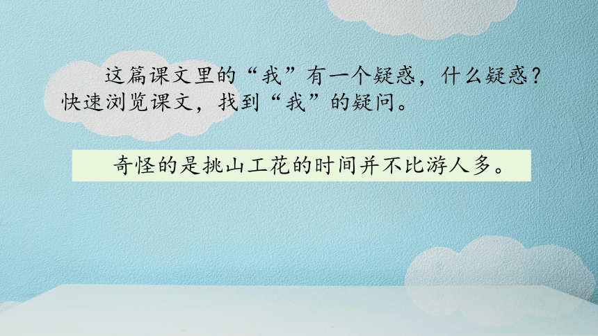 25.挑山工  教学课件(共13张PPT)