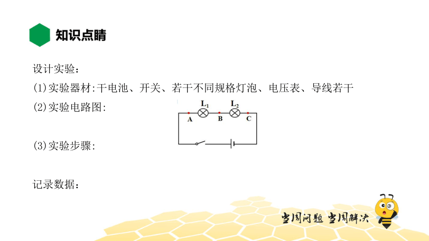 物理九年级-16.2【知识精讲】串、并联电路中电压的规律（18张PPT）