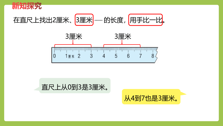 冀教版数学二年级下册1.2 认识厘米并测量 课件（24张ppt）