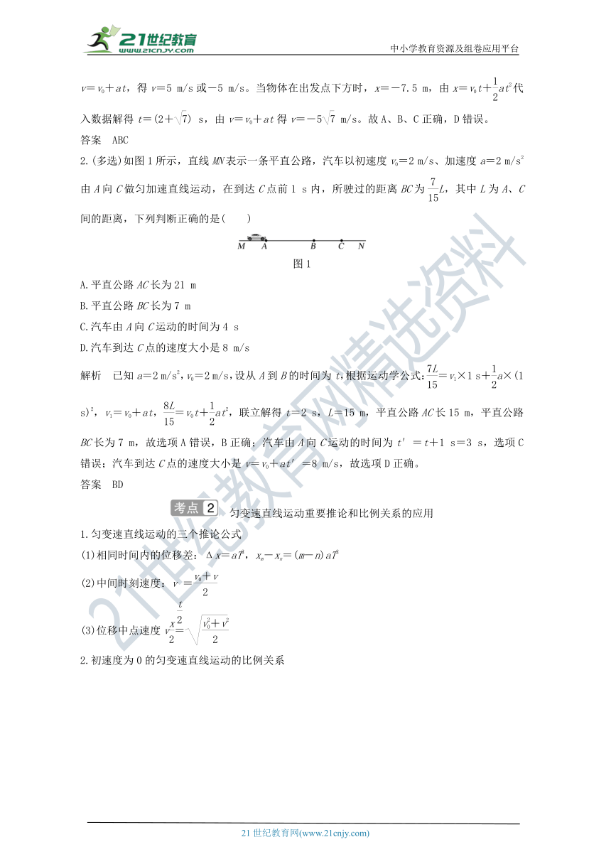 2021届高考物理一轮复习学案 沪科版 第一章第2讲匀变速直线运动的规律（解析版）