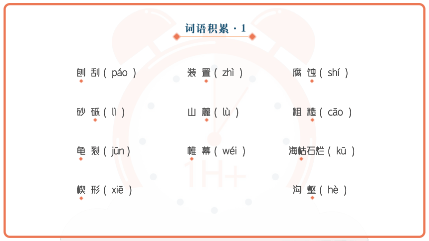 时间的脚印 课件（共18张PPT）