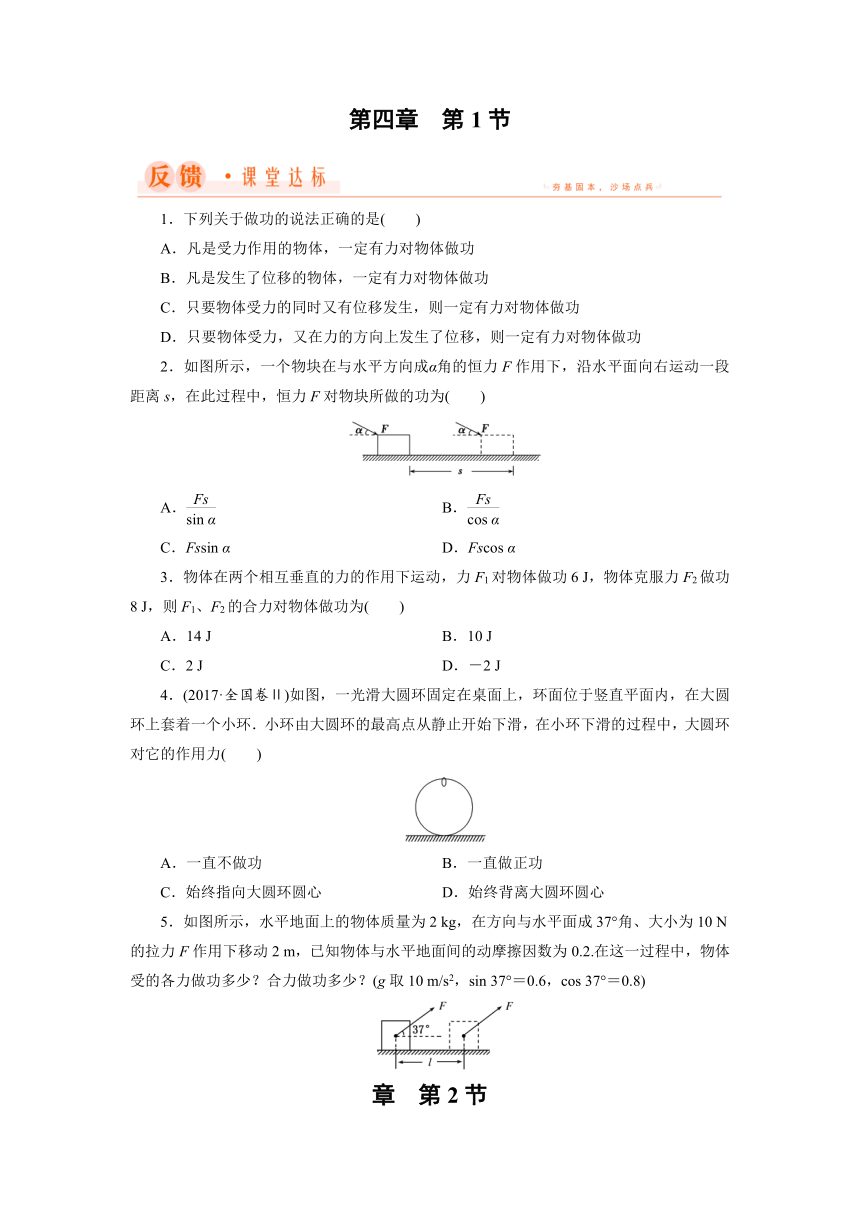 教科版（2019）必修 第二册第四章 机械能及其守恒定律 练习题 （含答案）