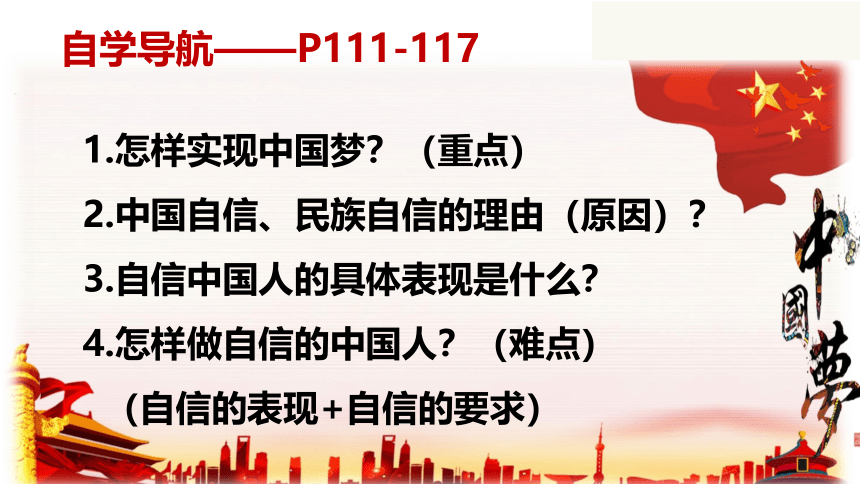 8.2共圆中国梦 课件（共38张PPT）