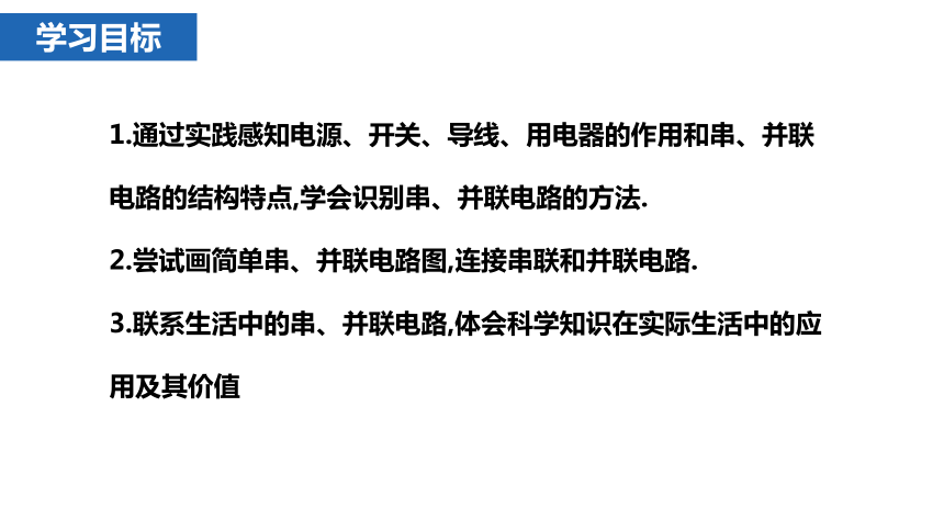 13.2.2电路的连接方式课件-2022-2023学年粤沪版物理九年级上册(共20张PPT)