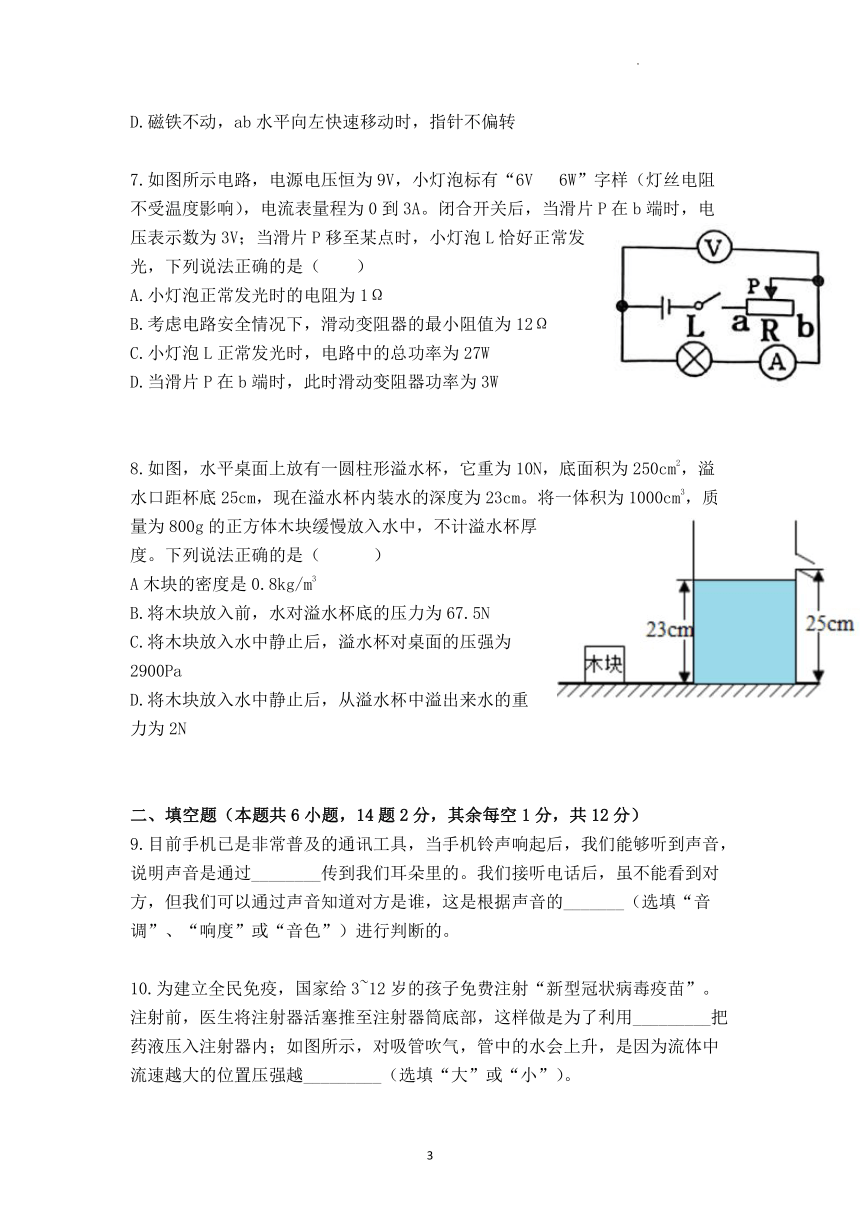 2022年重庆市大渡口区九年级第二次适应性检测物理试题（word版无答案）