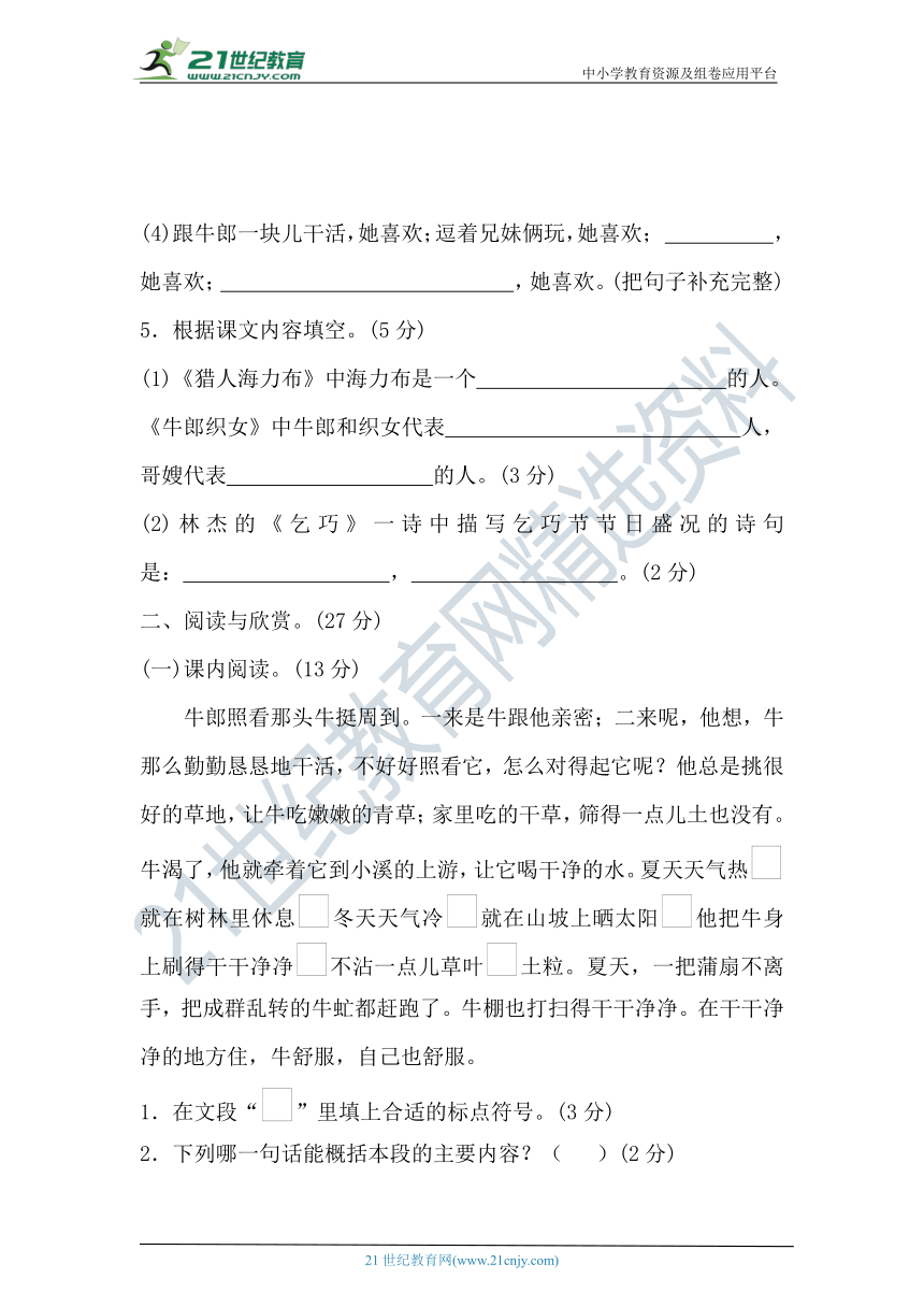 人教部编版五年级语文上册 第三单元测评卷（教研室）(含答案及解析)