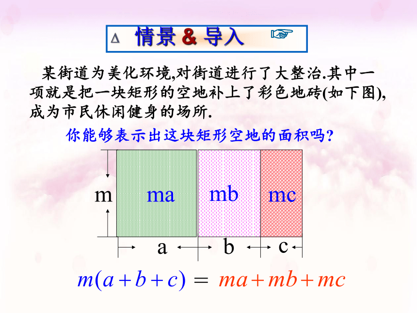 华东师大版八年级上册 数学 课件： 12.2.2单项式与多项式相乘（23张PPT）