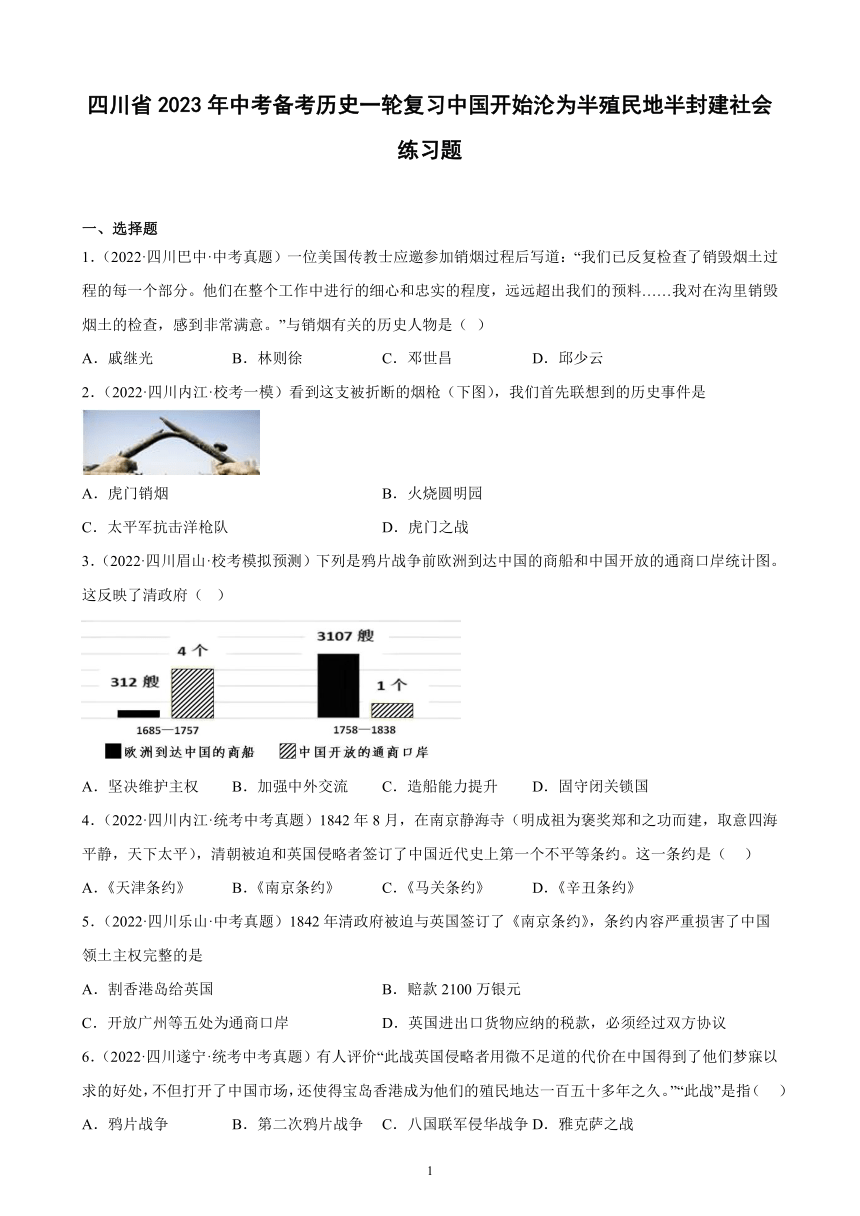 四川省2023年中考备考历史一轮复习中国开始沦为半殖民地半封建社会 练习题（含解析）