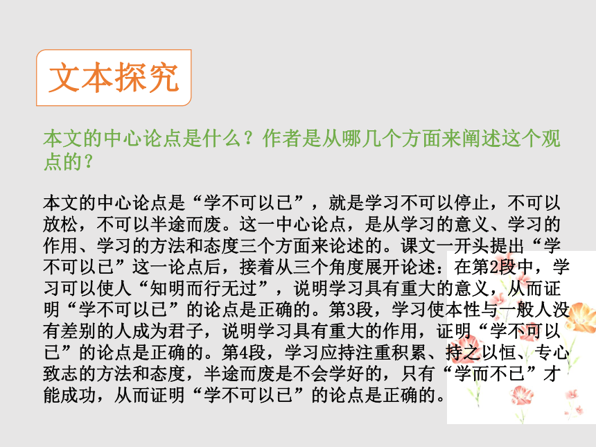 10.1 劝学（教学课件）27张PPT-高中语文人教统编版必修上册第六单元