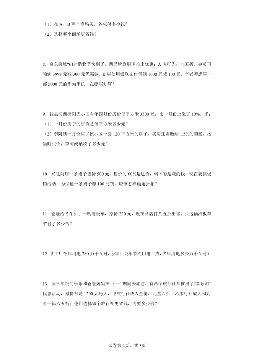 人教版六年级下册数学第二单元百分数（二）应用题训练（含答案）