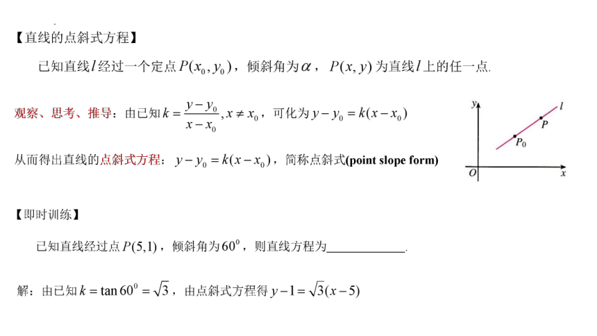 高二数学人教A版（2019）选择性必修第一册 2.2.1 直线的点斜式方程 课件(共25张PPT)