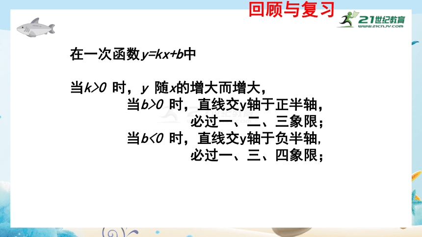 4.4.2 一次函数的应用 课件（共29张PPT）