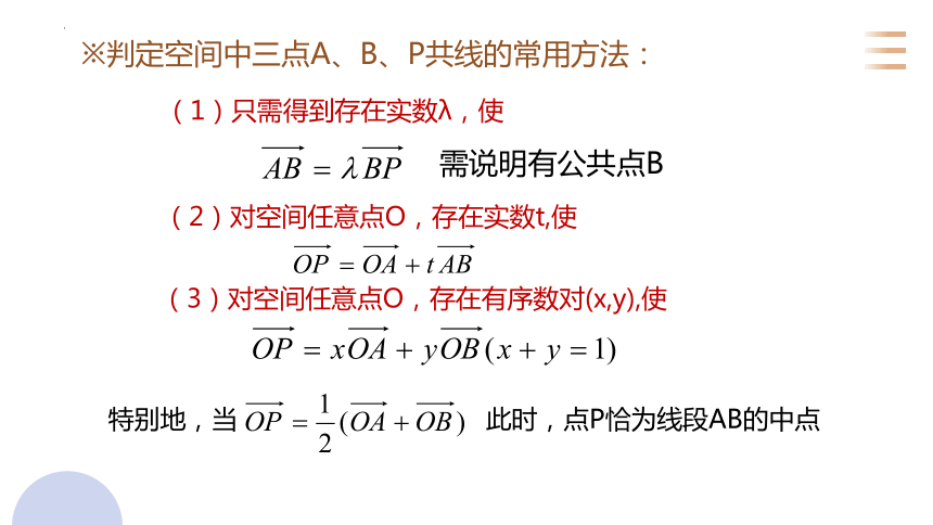 3.1.2空间向量的数乘运算 课件（18张PPT）
