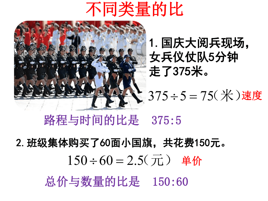 五年级上册数学课件 第七单元 信息窗1 比的认识 青岛版五四制（13页ppt）