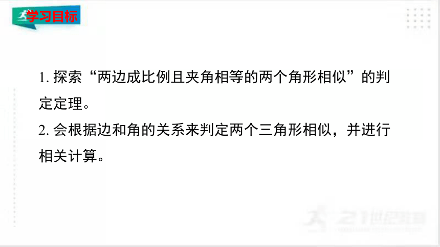 4.4.2 探索三角形相似的条件（2）（共21张PPT）