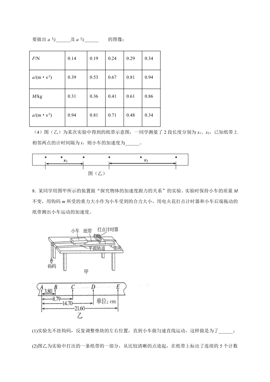 4.2 实验：探究加速度与力、质量的关系（word带解析)—【新教材】人教版（2019）高中物理必修第一册检测