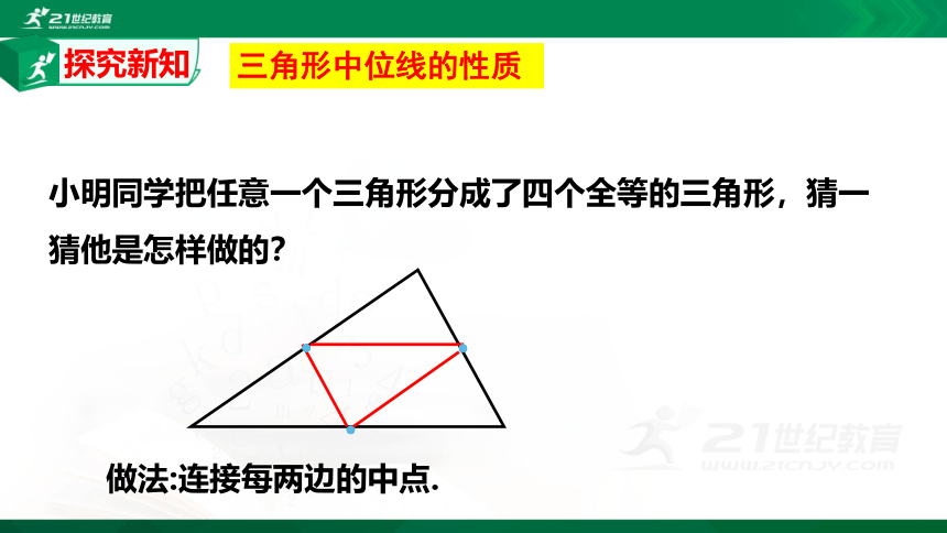 6.3 三角形的中位线 课件（共22张PPT）
