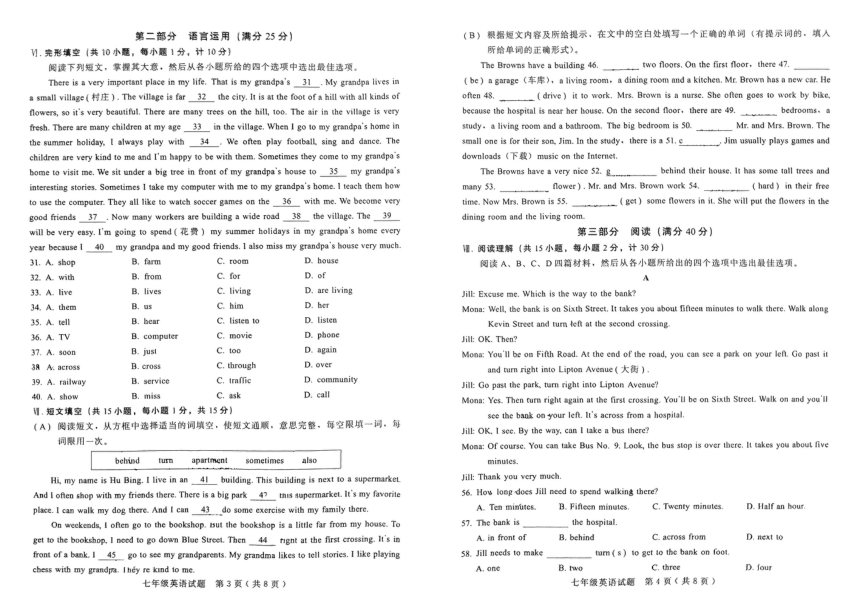 河北省邢台市2023-2024学年七年级下学期4月期中考试英语试题（图片版，含答案）