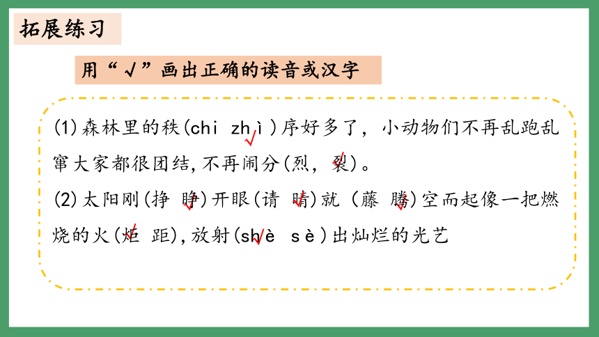 统编版二年级下册语文 第八单元复习（课件） (共32张PPT)