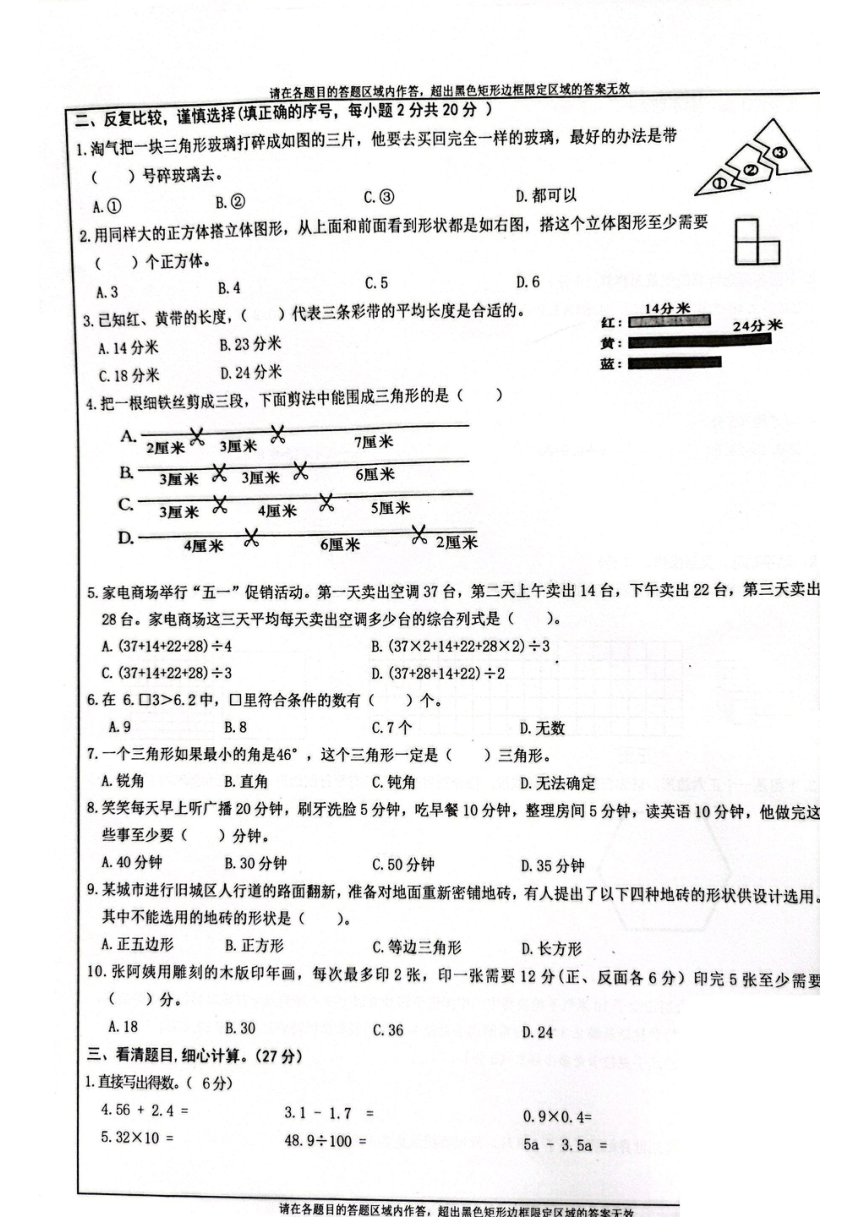 山西省吕梁市文水县2020-2021学年四年级下学期期末教学质量评估数学试卷（无答案）