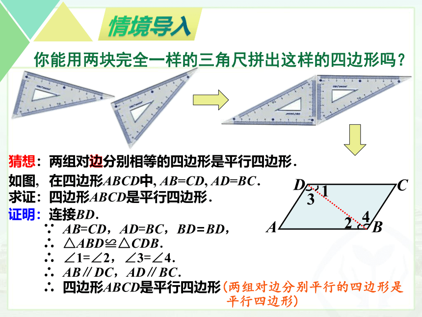 初中数学苏科版八年级下册  9.3平行四边形（第2课时） 课件（共17张）