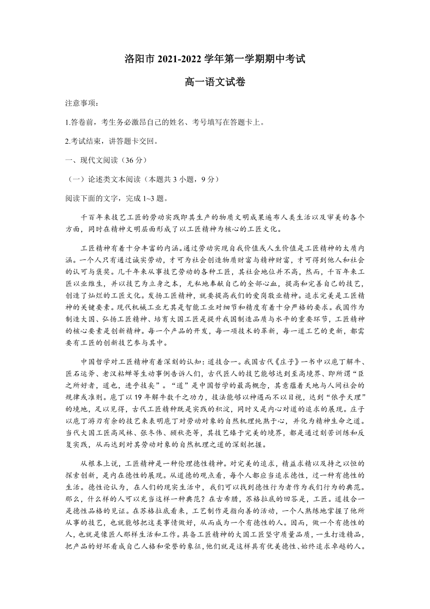 河南省洛阳市2021-2022学年高一上学期期中考试语文试题（Word版含答案）