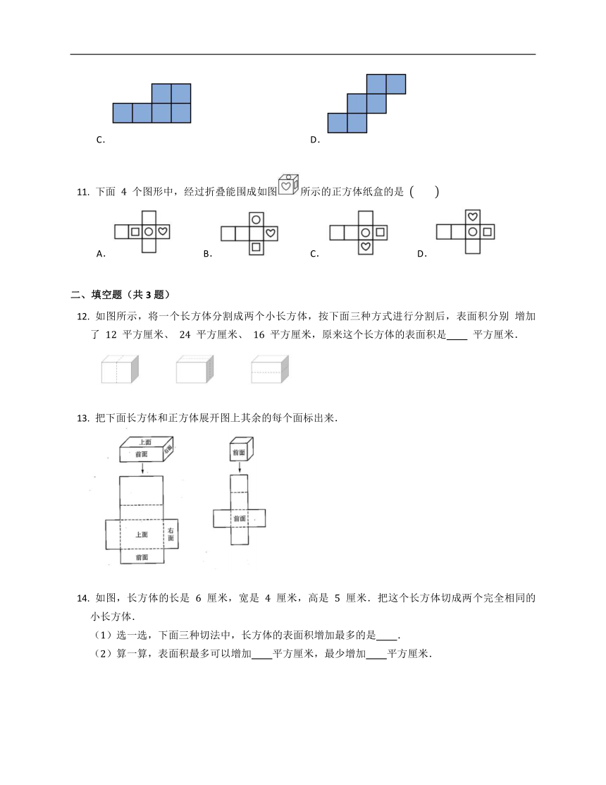 人教版五年级下数学3.2长方体和正方体的表面积（含答案）