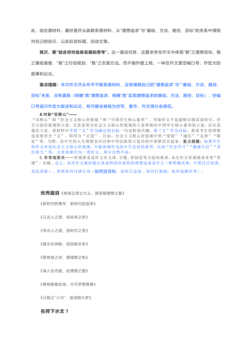 2021年高考语文全国乙卷作文名师评析及下水文6篇