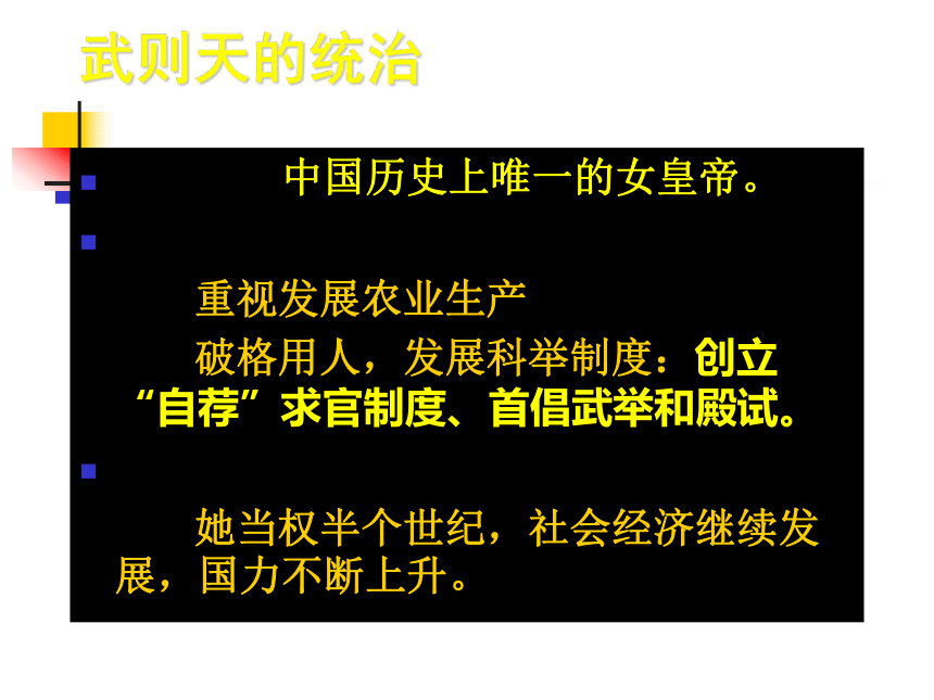 人教版历史（中职）中国古代史：第四章 隋唐时期社会概况和文化 课件（57张PPT）