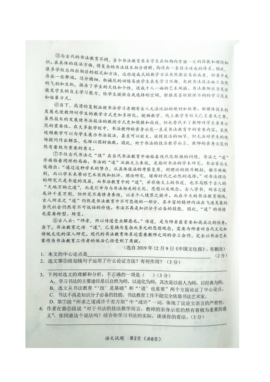 2021年湖北省随州市中考语文真题（图片版，无答案）