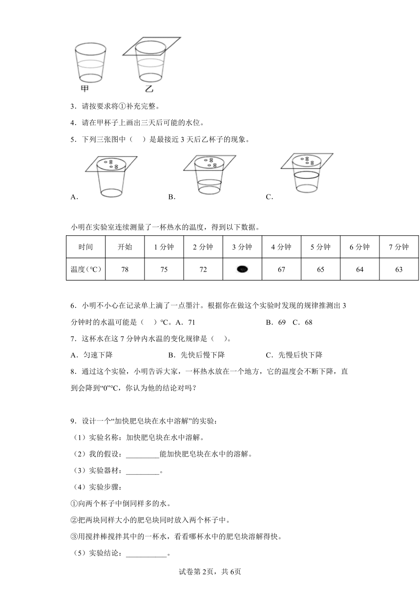 苏教版（2017秋）三年级上册科学实验题 专项训练（含答案）